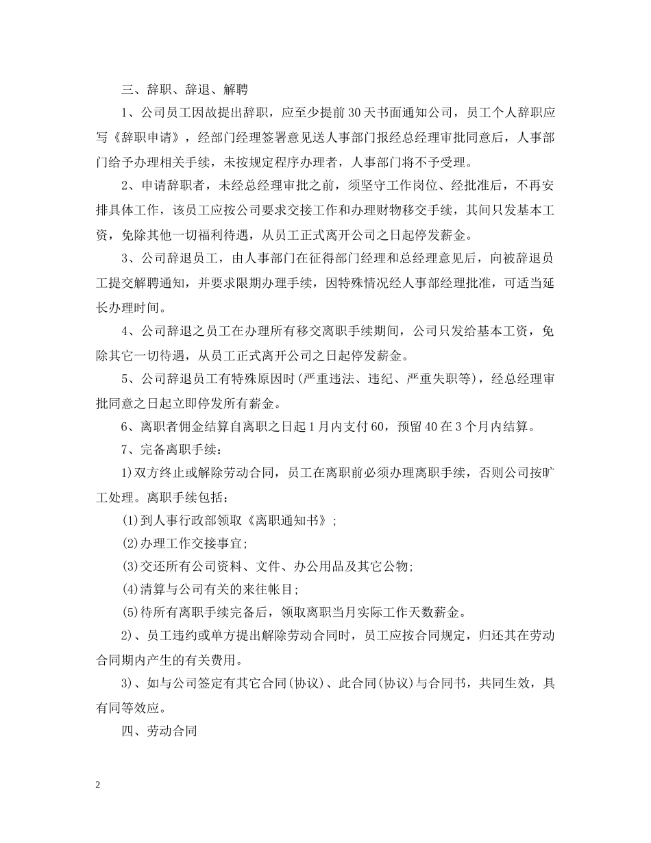 广告公司工作细则 _第2页