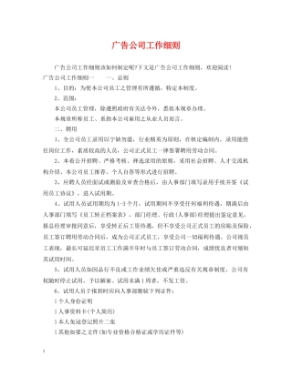 广告公司工作细则 