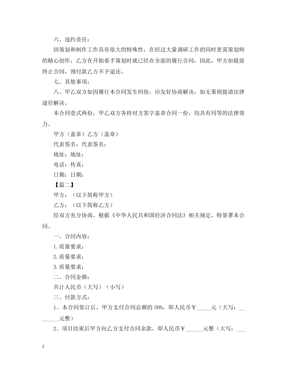广告公司合同范本三篇 _第2页