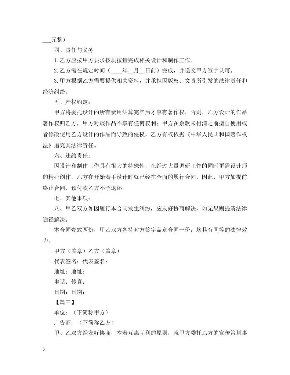 广告公司合同范本三篇 _第3页