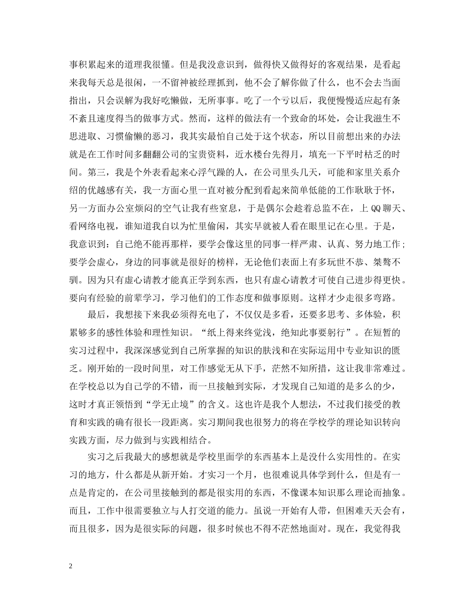 广告公司实习报告格式 _第2页