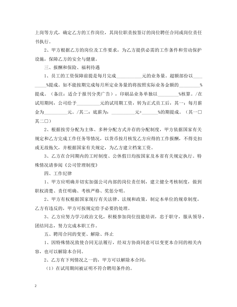 广告公司员工合同范本3篇 _第2页