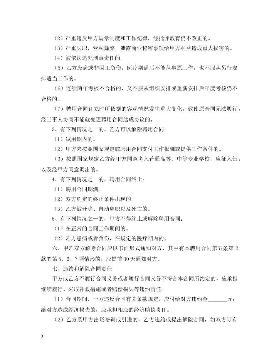 广告公司员工合同范本3篇 _第3页