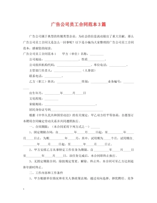 广告公司员工合同范本3篇 