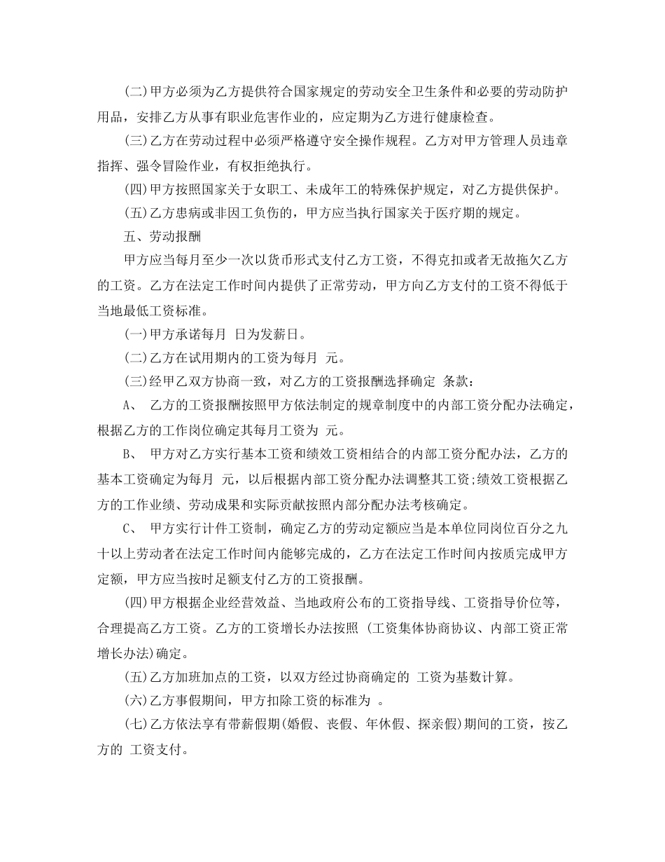 广告公司劳动合同范本 _第3页