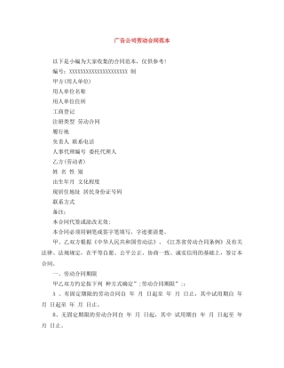 广告公司劳动合同范本 