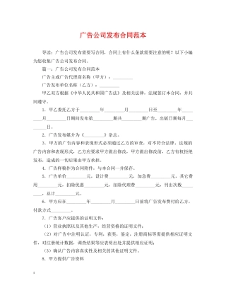 广告公司发布合同范本 