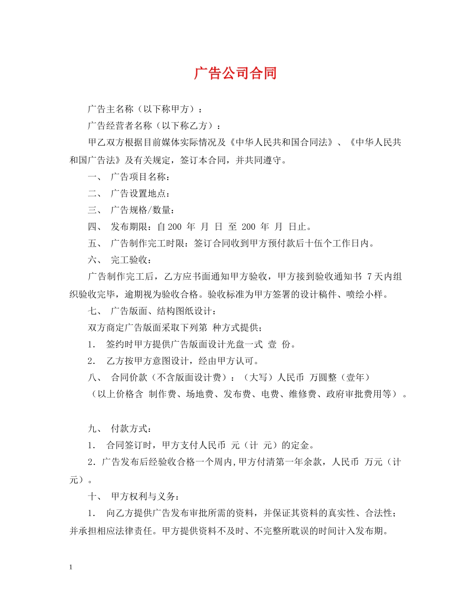 广告公司合同 _第1页