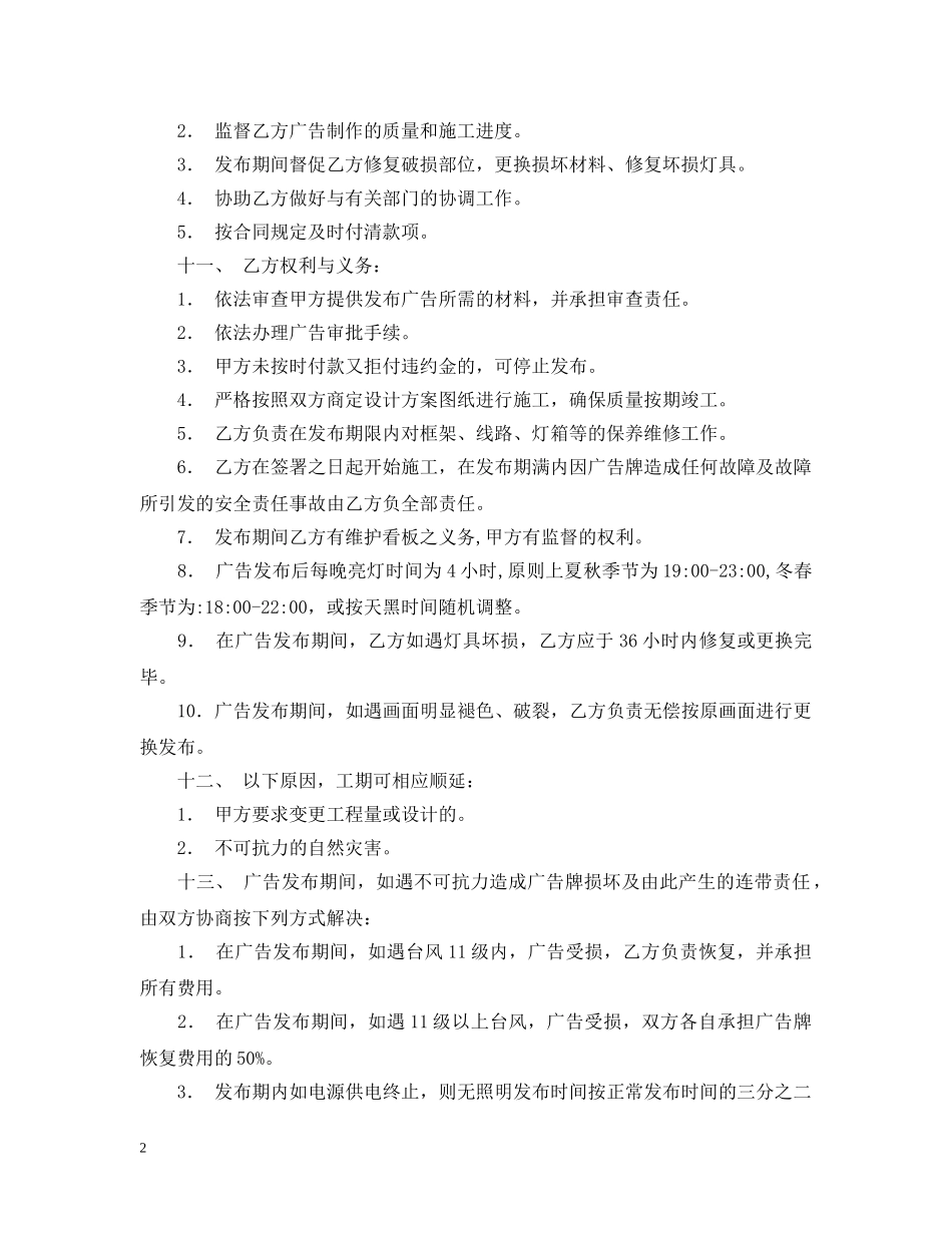 广告公司合同 _第2页