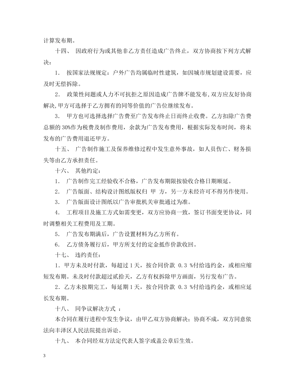 广告公司合同 _第3页