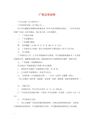 广告公司合同 