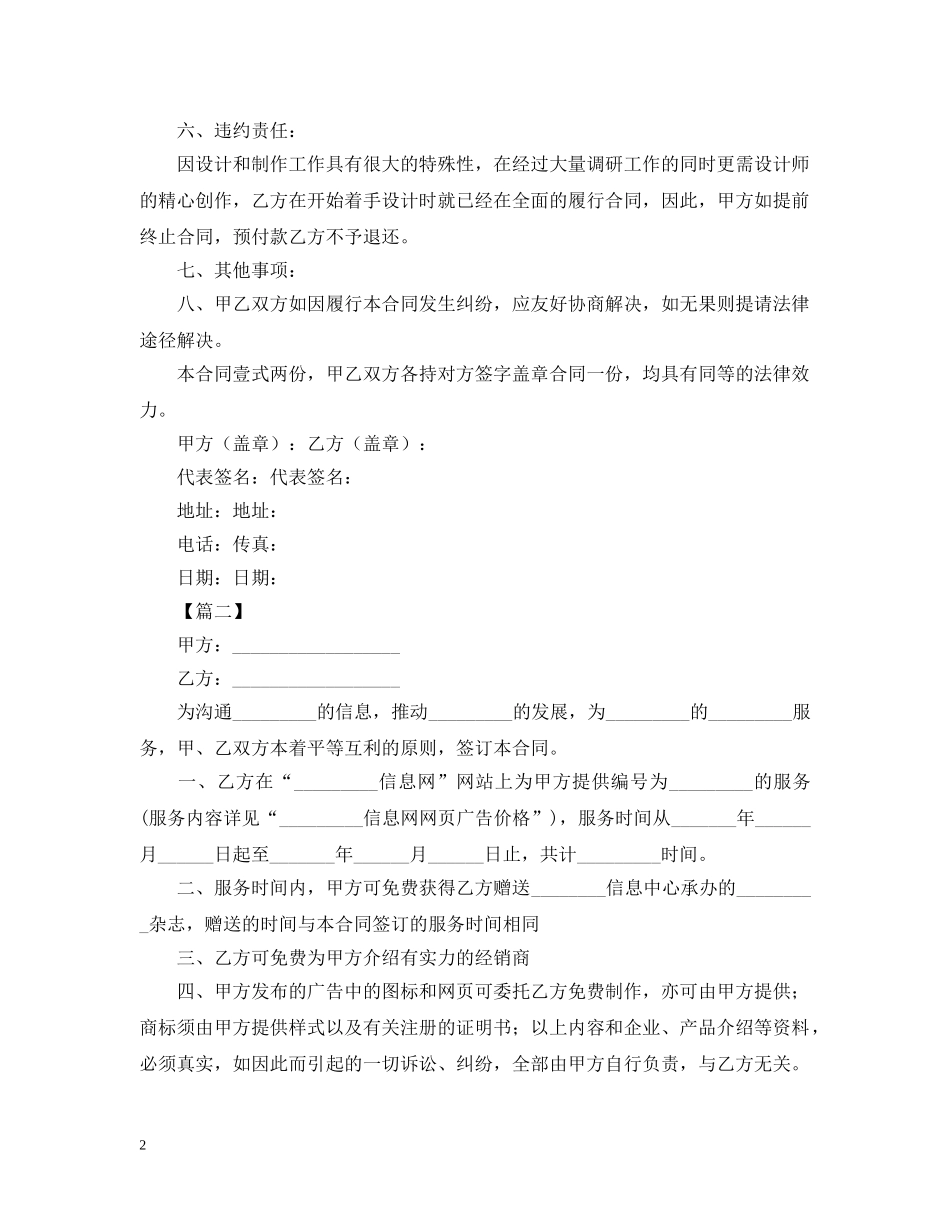 广告公司合同范本【三篇】 _第2页
