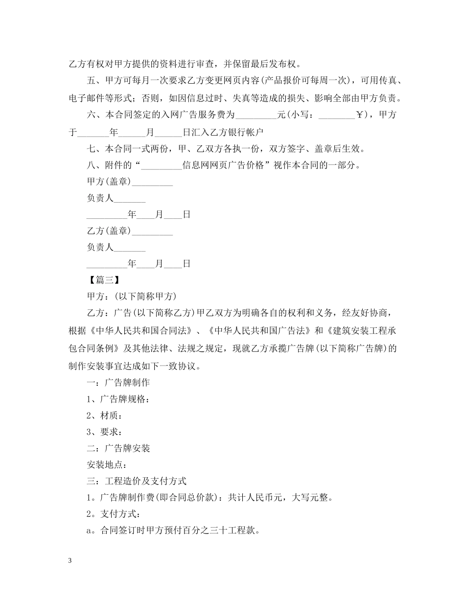 广告公司合同范本【三篇】 _第3页