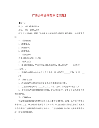 广告公司合同范本【三篇】 