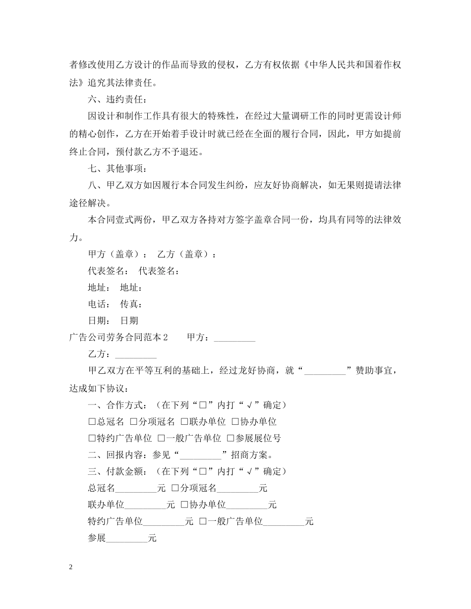 广告公司劳务合同范本 _第2页