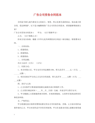 广告公司劳务合同范本 