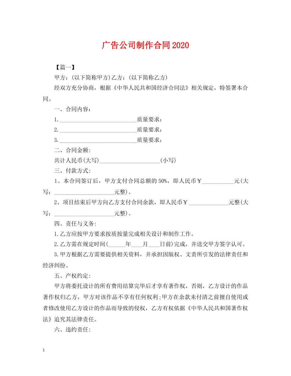 广告公司制作合同2024 _第1页