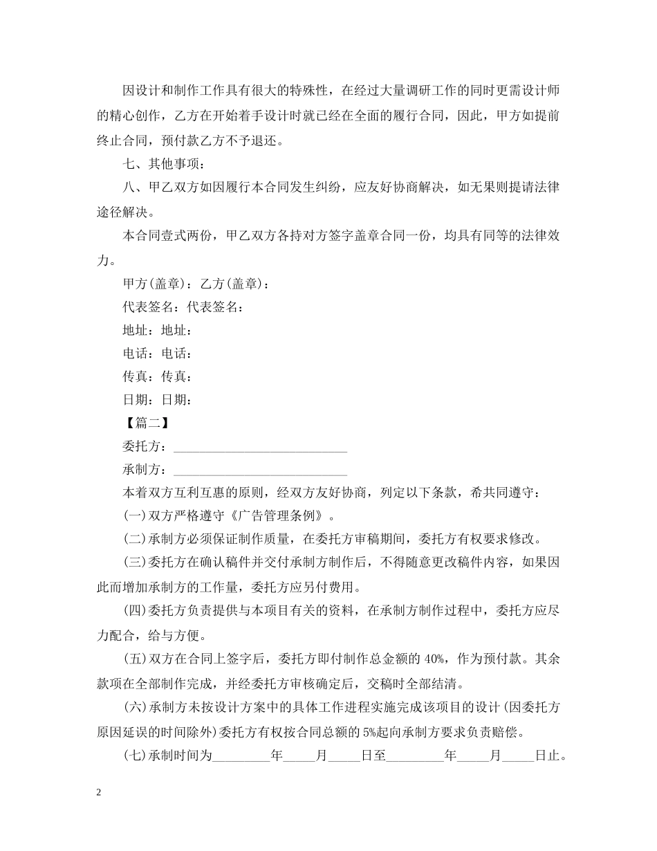 广告公司制作合同2024 _第2页