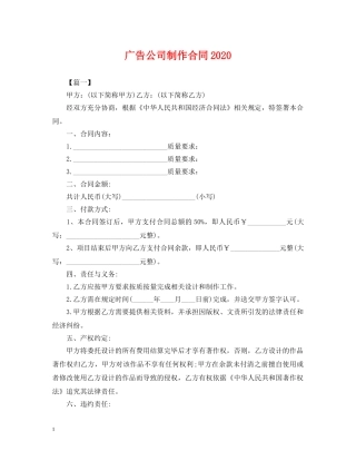 广告公司制作合同2024 