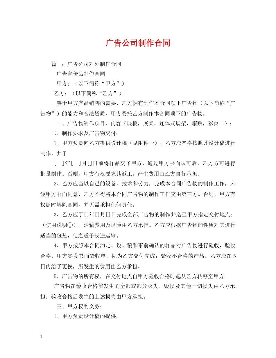 广告公司制作合同 (2) _第1页