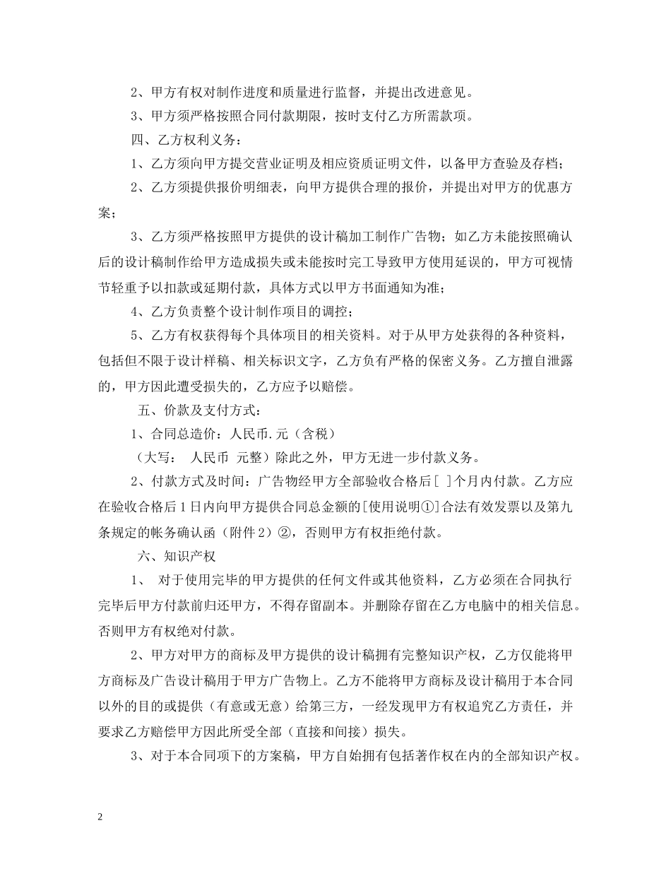 广告公司制作合同 (2) _第2页