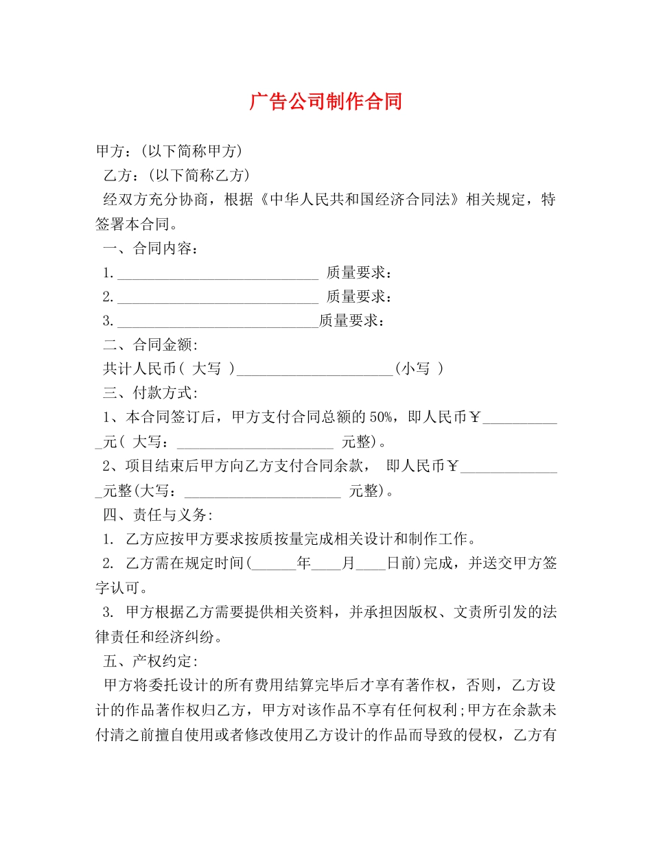广告公司制作合同 _第1页