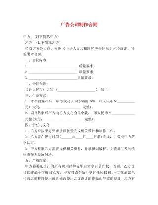 广告公司制作合同 