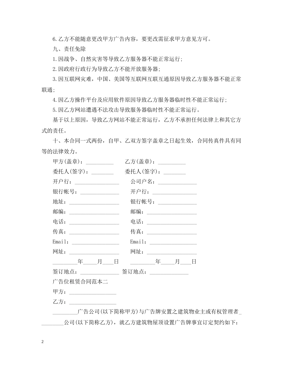 广告位租赁合同范本4篇 _第2页