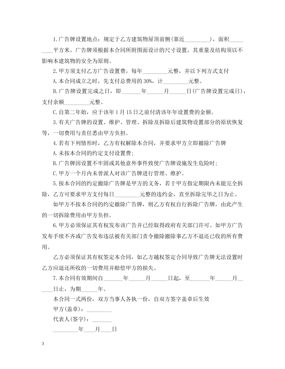广告位租赁合同范本4篇 _第3页