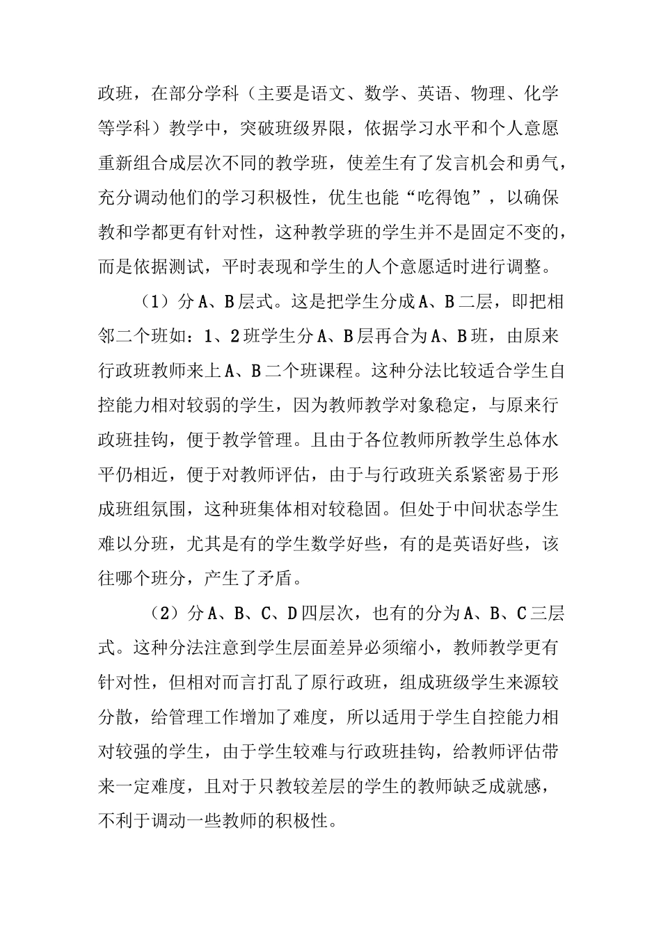分层教学的思考_第2页