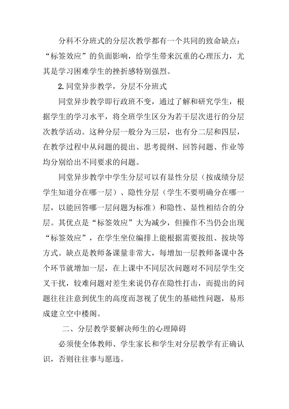 分层教学的思考_第3页