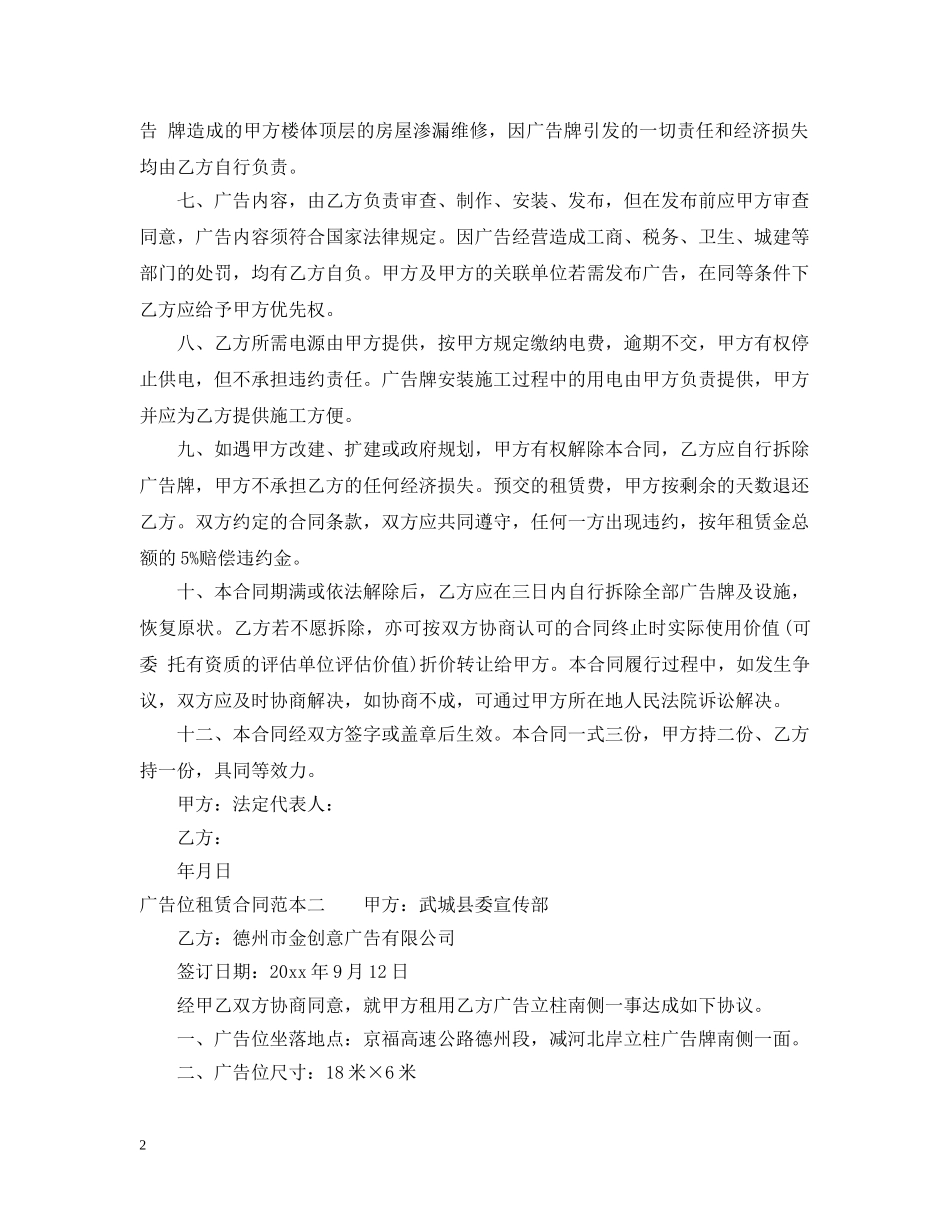 广告位租赁合同范本3篇 _第2页