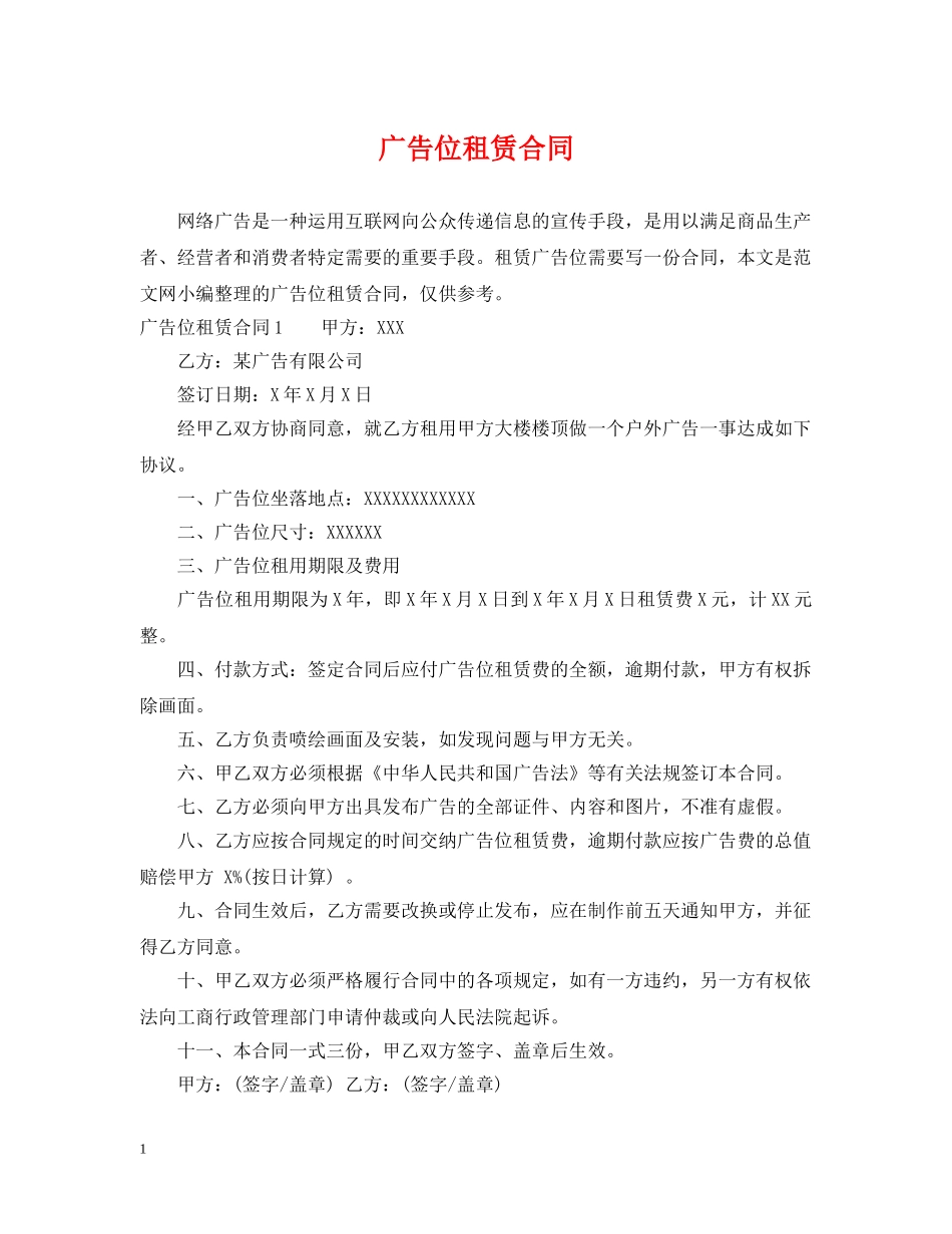 广告位租赁合同2 _第1页