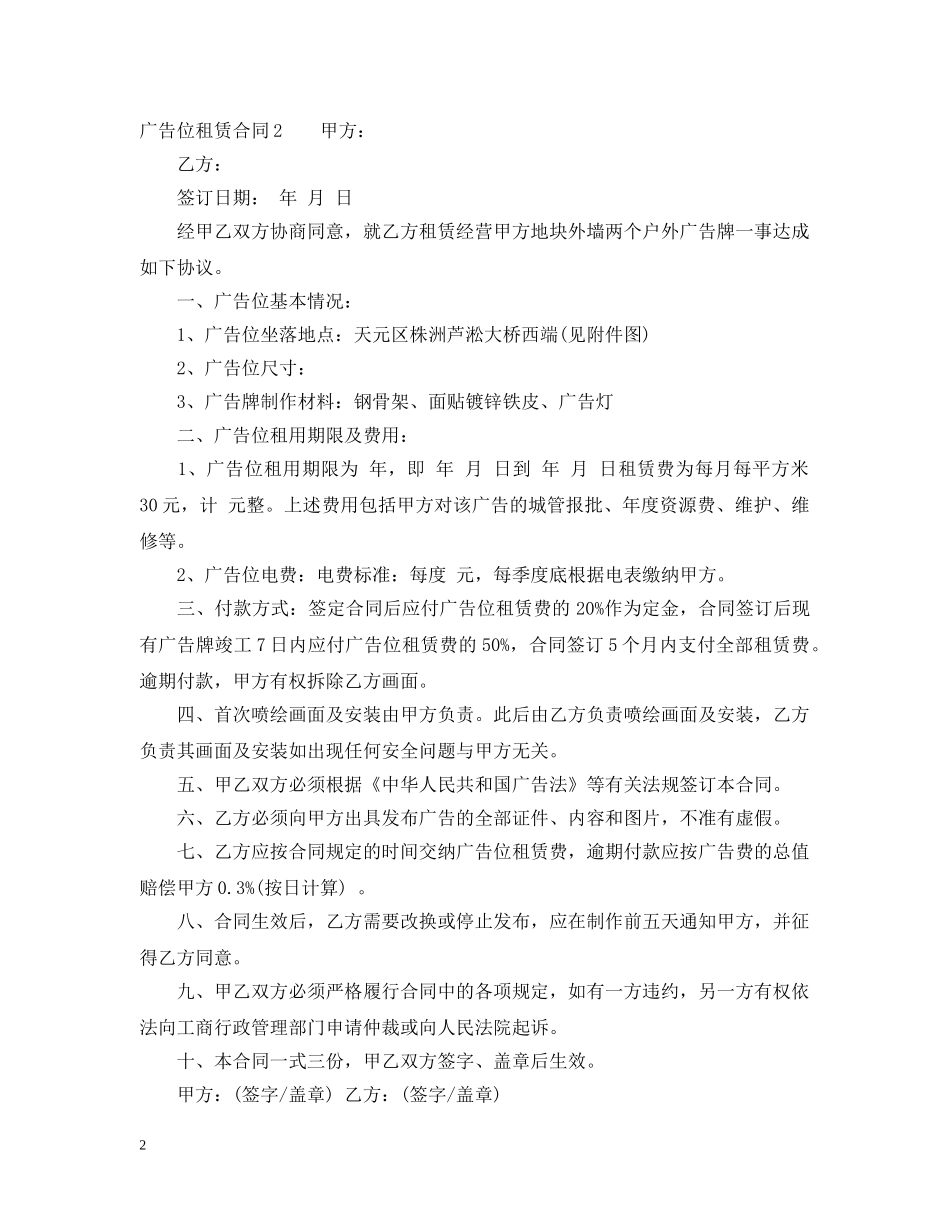 广告位租赁合同2 _第2页