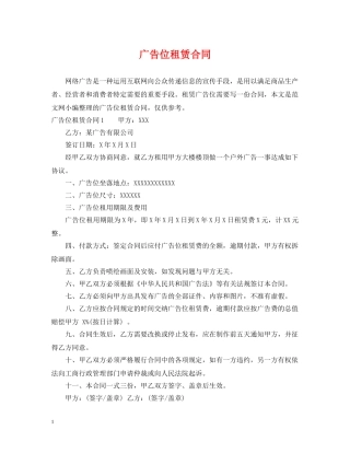 广告位租赁合同2 