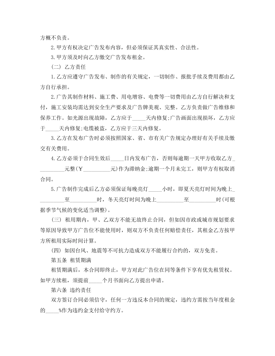 广告位租赁合同范本 _第2页