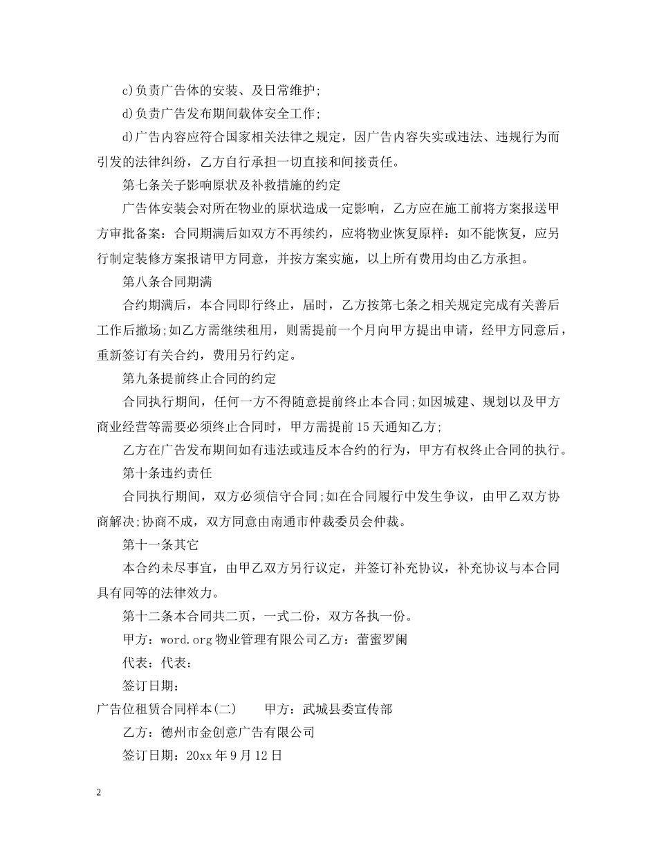 广告位租赁合同样本 _第2页