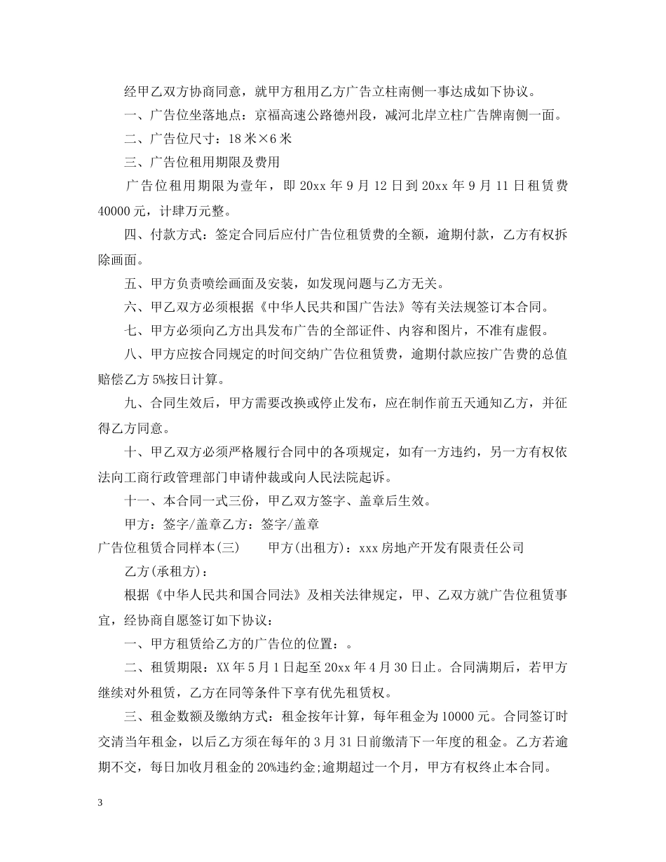广告位租赁合同样本 _第3页