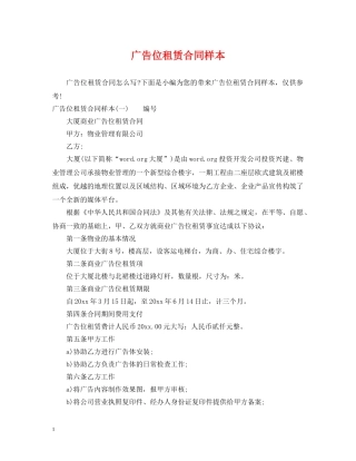 广告位租赁合同样本 