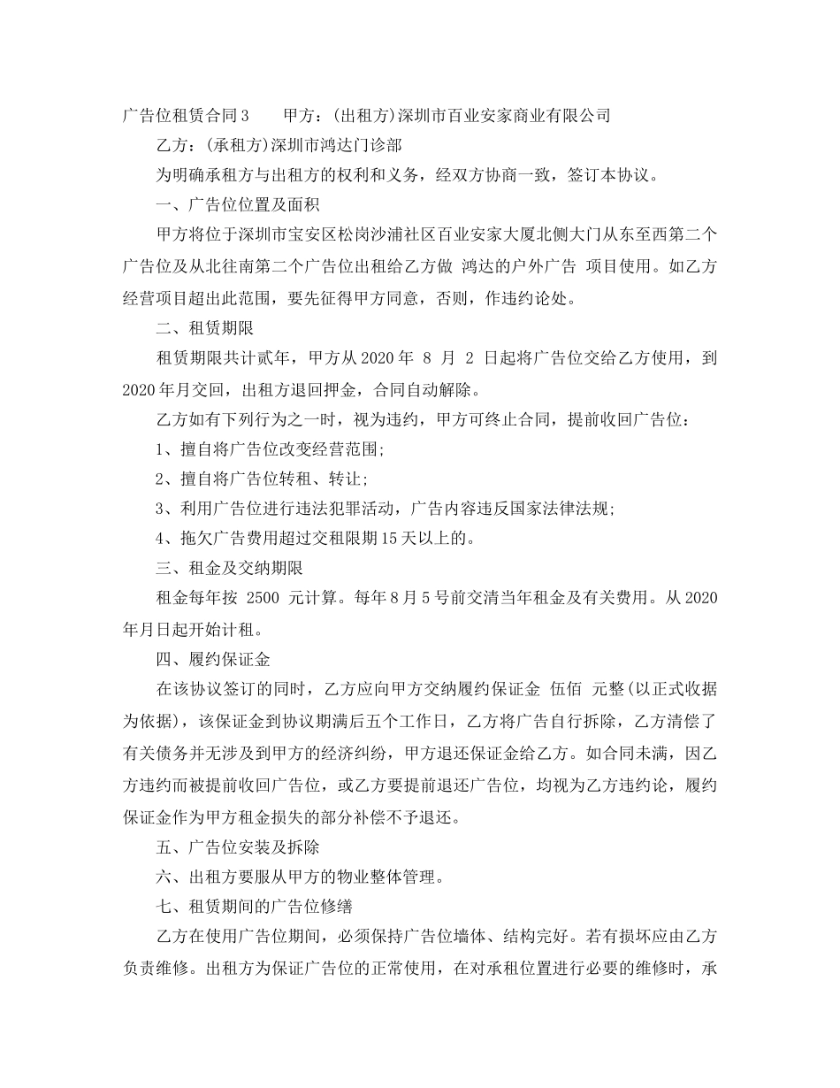 广告位租赁合同 _第3页