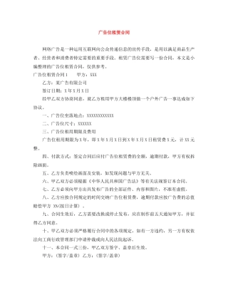 广告位租赁合同 
