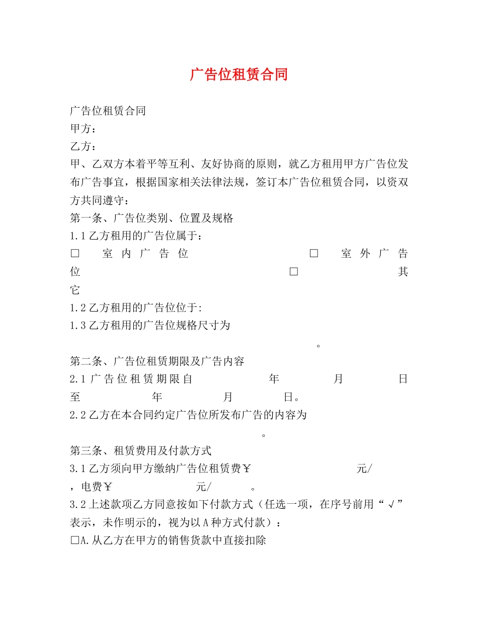 广告位租赁合同 (2) _第1页