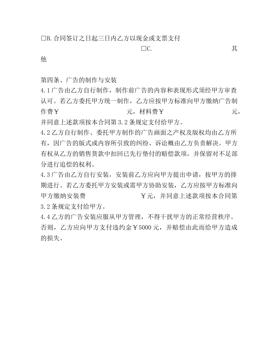 广告位租赁合同 (2) _第2页