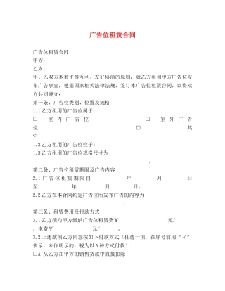 广告位租赁合同 (2) 