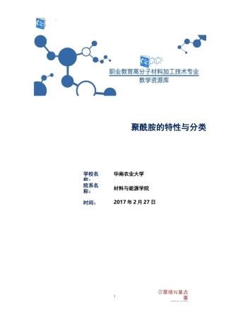 聚酰胺的特性与分类