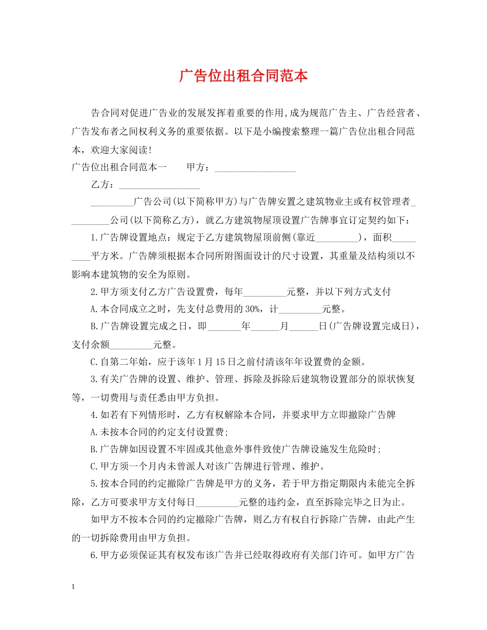 广告位出租合同范本 _第1页