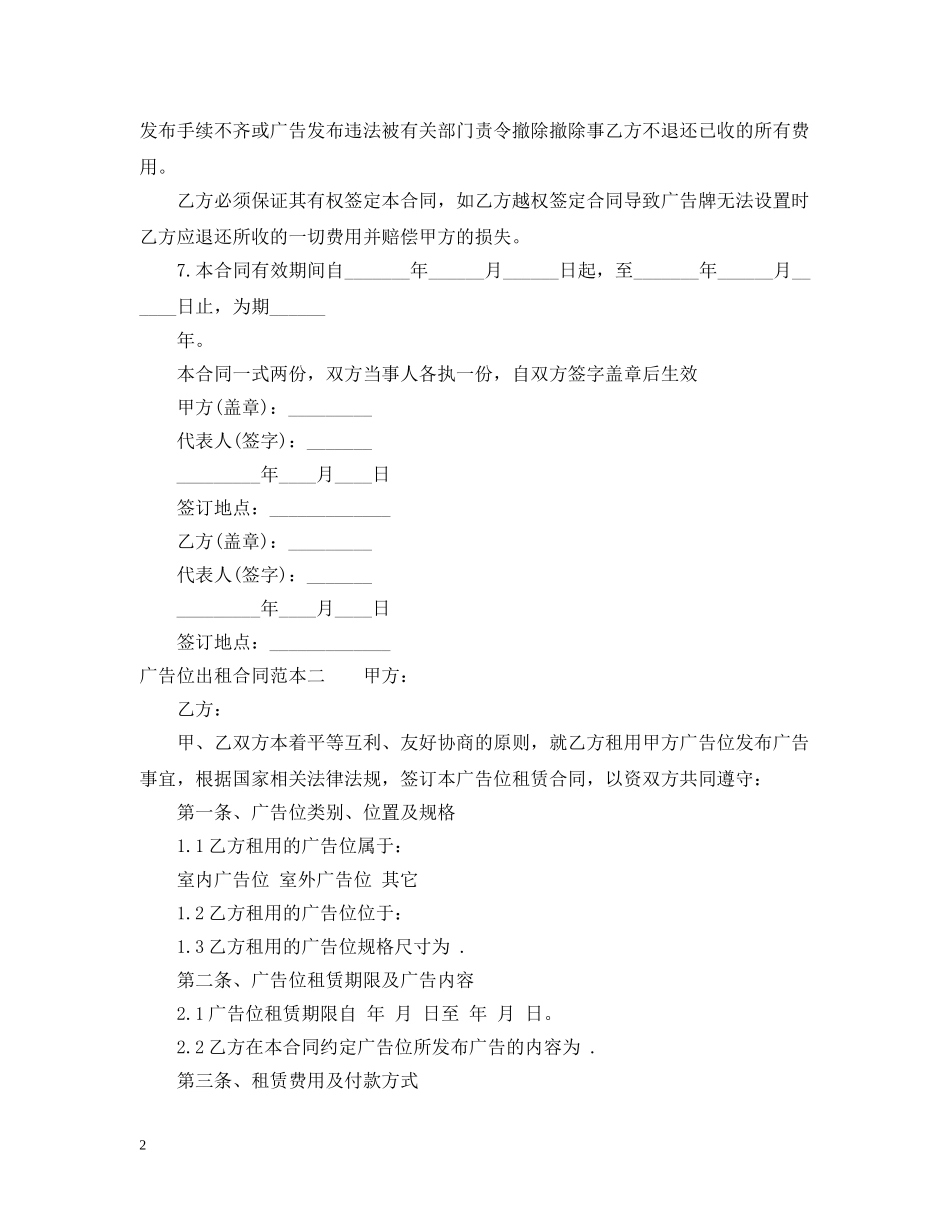 广告位出租合同范本 _第2页