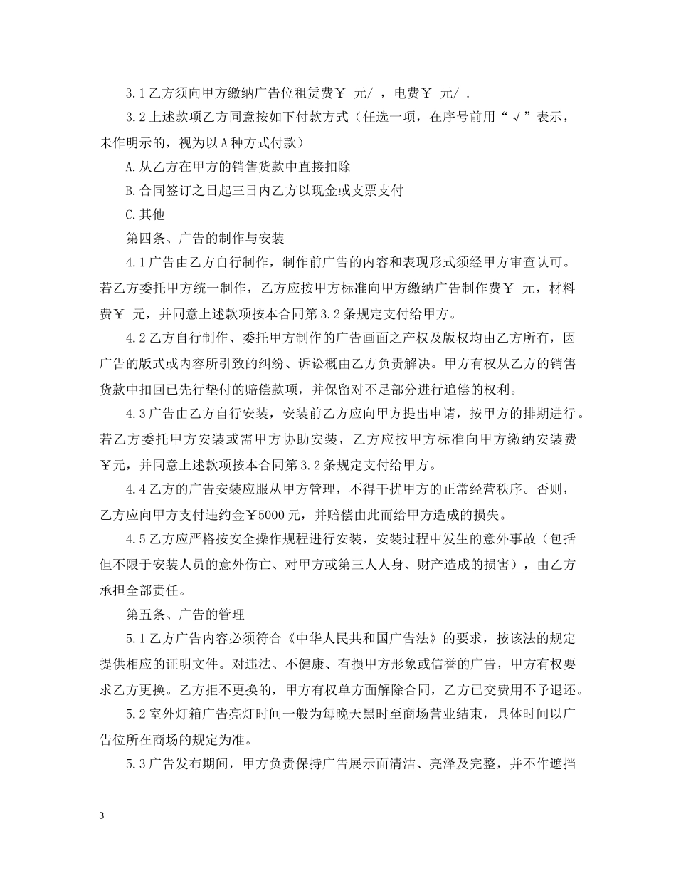 广告位出租合同范本 _第3页