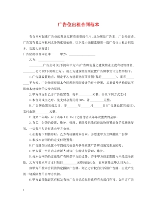 广告位出租合同范本 