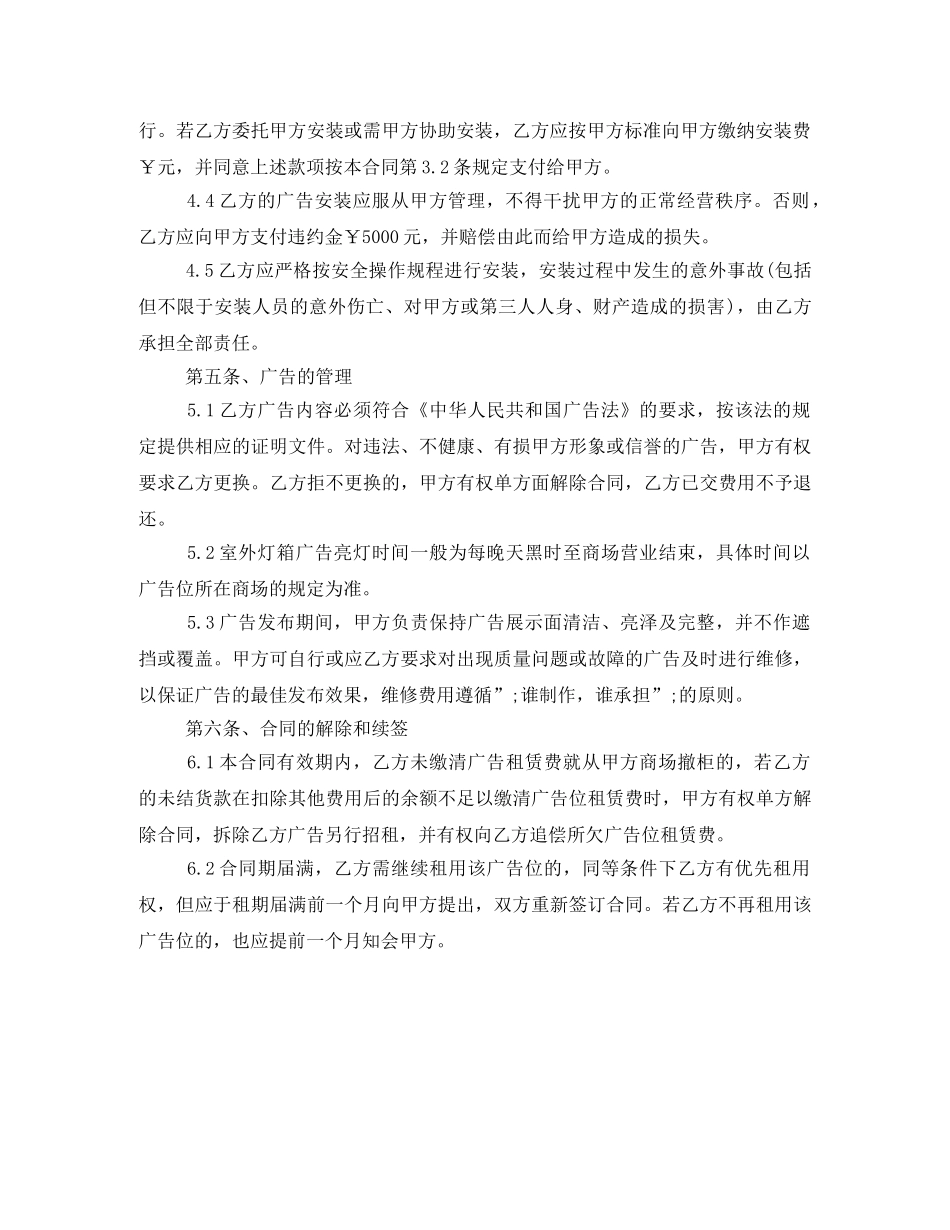 广告位的租赁合同范本 _第2页